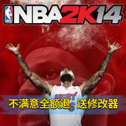 NBA2K14 PC电脑单机游戏中文版2k14 美国职业篮球WIN7/10送修改器