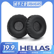 适用URBANEARS城市之音 HELLAS耳罩耳机套海绵耳套保护套多种材质