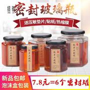 六棱玻璃瓶密封罐小装蜂蜜水果，辣椒酱的瓶子，家用罐头瓶带盖玻璃罐