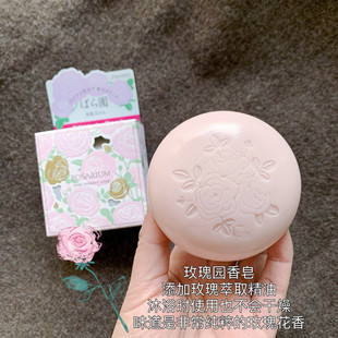 日本资生堂rosarium玫瑰园精油香皂，润肤洁面沐浴露，全身100g