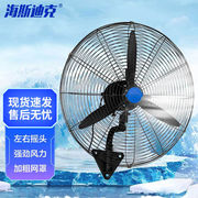 海斯迪克HK-321工业风扇摇头商用电扇3米电线壁挂款650型铝叶