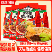 满小饱肥汁米线拉面小包袋装，港式小宝酸辣粉方便速食，食品超有料