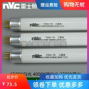 NVC雷士T5灯管 YZ24-T5 三基色 24W 6500K 4000K 2700K 1米长灯棒