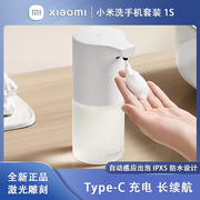 小米米家自动洗手机1s套装，充电泡沫抑菌感应皂，液器自动洗手液机