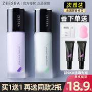 zeesea滋色隔离霜素颜霜粉底液，遮瑕妆前乳隐形毛孔女