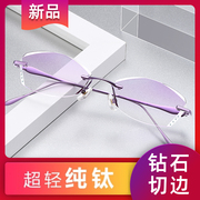 纯钛无框近视眼镜框女眼镜架超轻变色防蓝光防辐射平光有度数成品