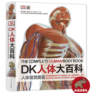 当当网正版童书DK人体大百科儿童科普图画书 身体的构造我们的身体