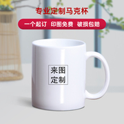 diy图片水杯印图马克杯创意，diy陶瓷杯logo照片，陶瓷杯订做水杯