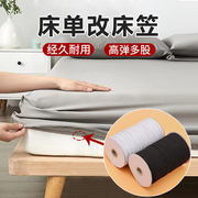 A床笠专用松紧带高弹力耐用固定皮筋床罩可抽拉松紧绳子收紧牛筋