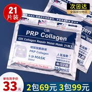 日本Gik PRP血清胶原蛋白面膜21片补水保湿嫩肤弹力修护提拉紧致