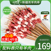 新疆红柳木羊肉串40串新鲜羊肉原切大串户外烧烤食材半成品