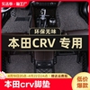 适用于东风本田CRV脚垫21款20212023专用全包围汽车脚垫23款