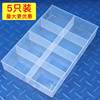 分隔零件盒长方形分类格子无盖透明塑料分格螺丝盒电子元件收纳盒
