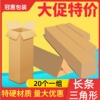 长条快递纸箱长方形纸箱子雨伞三角形纸盒长型漂白水包装纸箱