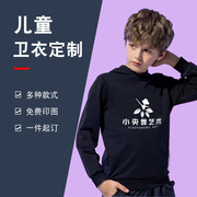 儿童卫衣定制logo印图连帽套头班服校服出游服秋冬薄外套