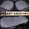 适用于本田crvxr-v汽车坐垫夏季单片，三件套四季通用透气后排座垫