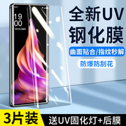 适用opporeno9钢化膜reno9pro手机膜reno10全屏oppo防窥uv水凝findx6全胶6por+曲面rone43pro防摔findx5保护