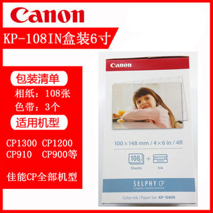 佳能kp-108in6寸cp1300kp108照片打印机相纸cp1200910900800