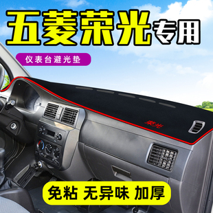 汽车避光垫专用于五菱荣光v荣光，新卡中控台仪表盘防晒垫改装装饰