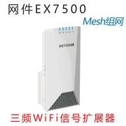 NETGEAR美国网件EX7500三频wifi中继器Mesh信号放大器扩展增强器
