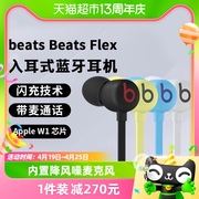 Beats Flex无线蓝牙入耳式运动线控耳机魔音颈挂脖式耳塞苹果耳麦