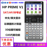 惠普计算器HP PRIME V1中文版V2触摸彩屏图形中英文SAT/AP/IB考试