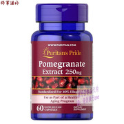 普丽普莱美国进口puritan'spride石榴籽精华pomegranate2