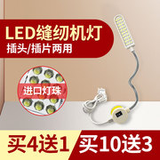 led工作灯带磁铁缝纫机，灯工业平车灯，照明节能灯衣车灯护眼台灯