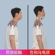多功能脖子前倾矫正器，颈托防止低头神器颈椎矫正器，劲椎托颈低头族