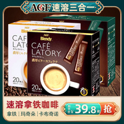 日本进口AGF Blendy CAFE醇厚微苦牛奶拿铁无砂糖三合一速溶咖啡