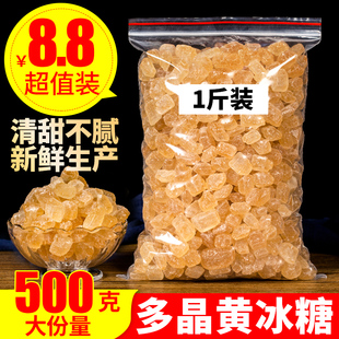 黄冰糖(黄冰糖)散装5斤老冰糖，多晶冰糖黄冰糖块食糖另售罐装，白冰糖(白冰糖)泡花茶