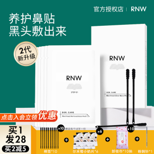 RNW鼻贴去黑头祛粉刺护理套装修复收缩毛孔双重净化深层清洁