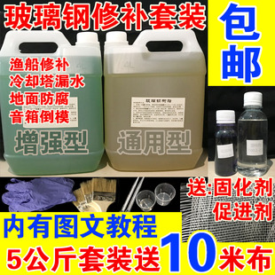 渔船修补防腐玻璃钢树脂胶水 196树脂 冷却塔漏水191环氧聚酯材料