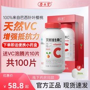 养生堂天然维生素c咀嚼片vc片维C增强免疫力含片