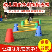 感统万象组合训练器材幼儿园跨栏儿童户外运动标志桶障碍物体能棒
