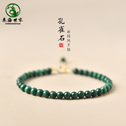 孔雀石手链女男中国风，绿色水晶宝石珠子，细手串原石散珠孔雀石手串