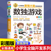 数独游戏全脑开发四宫格六宫格九宫格阶梯训练由简入难大脑智力开发逆向思维逻辑思维培养 6-12岁小学生智力游戏彩图版