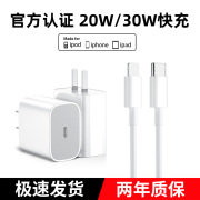 集语iphone14充电器30w快充pd20w适用苹果14131211充电头适配11pro闪充头手机mini数据线pd套装max