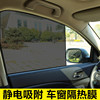 汽车遮阳贴车窗玻璃静电贴膜，防晒隔热太阳膜，遮光挡板侧窗隐私帘