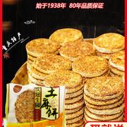麻饼手工芝麻饼散装四川重庆特产糕点香酥老式月饼传统