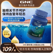 GNC/健安喜三倍效力浓缩深海鱼油胶囊120粒迷你装