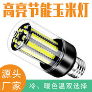 LED玉米灯E27节能灯泡20W夜市家用照明高亮E14玉米灯B22螺口