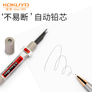 日本kokuyo国誉自动铅笔芯0.5mm进口小学生自动铅，笔铅芯不易断牛皮纸包装铅芯bhbh2b