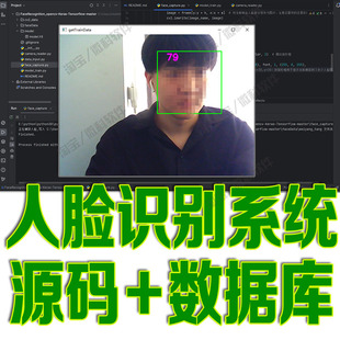 人脸识别系统python深度，学习opencv人工智能kerastensorflow源码