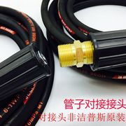 上海洁普斯F28清洗机钢丝管T2030洗车机高压管线水出水管