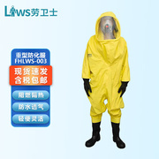 劳卫士fhlws-003防化服，耐酸碱耐磨防化学品，封闭重型防化服防化服