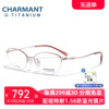 CHARMANT夏蒙优值钛眼镜女款舒适半框眼镜架可配近视圆框CH38710