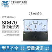 sd67075mv直流电流表，10a15a20a30a50a75a100a150a400a600a指针dc