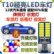 汽车通用t10led灯泡12v超亮示宽灯照明阅读灯后箱灯汽车后牌照灯