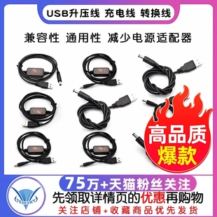 USB升压线5V转9V12V路由器光猫电源线充电宝供电充电线转换线移动电源DC圆头圆孔充电线天貓精灵方糖小度音响